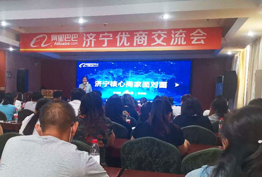 山東溫特機械有限公司受邀出席阿里巴巴濟寧地區(qū)優(yōu)商交流會
